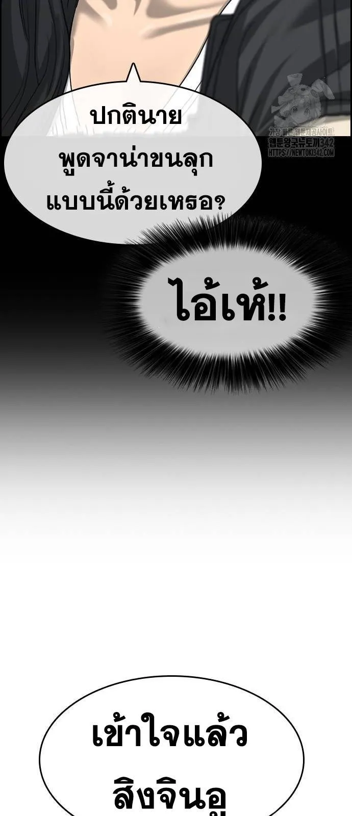 Loser Life 2 ตอนที่ 29 หน้า 53