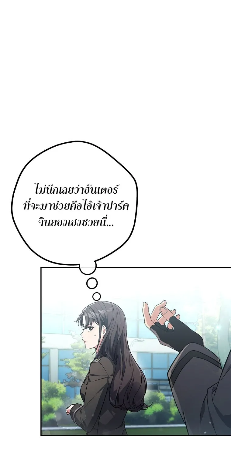 Civil Servant Hunter’s S-Class Resignation Log ตอนที่ 1 หน้า 30