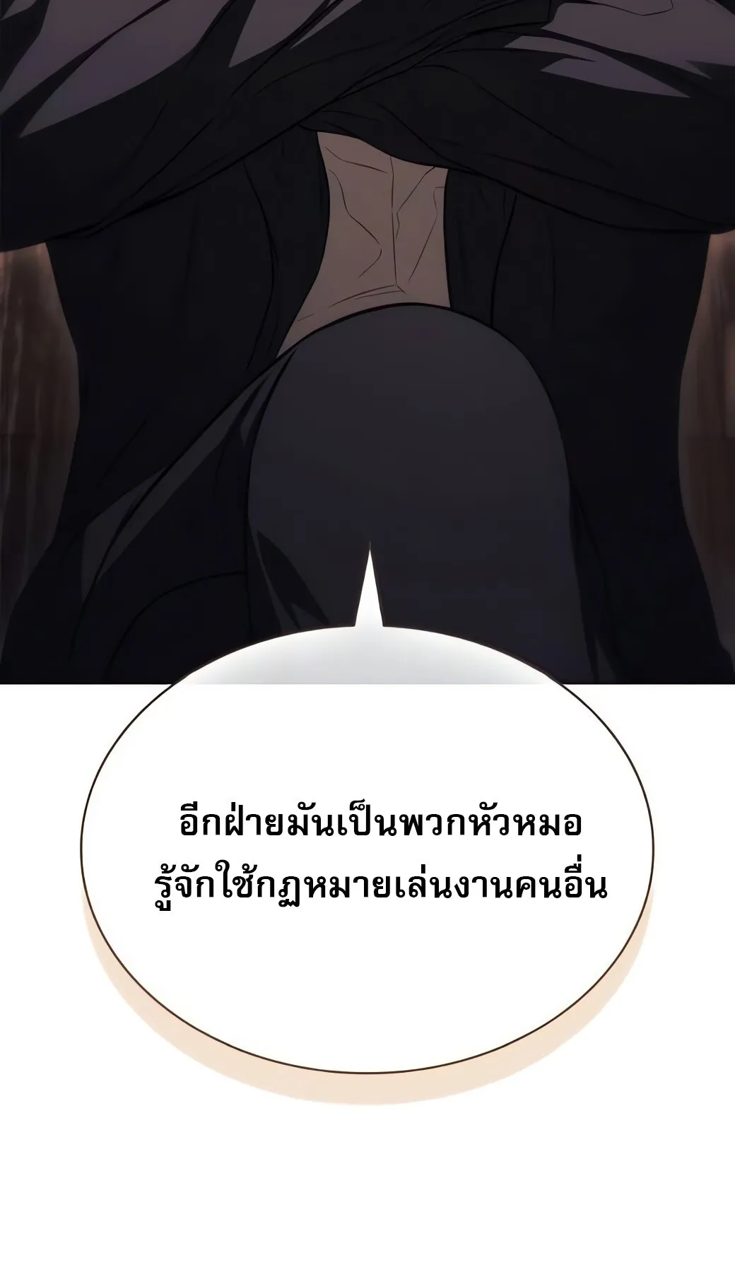 The Former Mercenary’s Life as a Prosecutor ตอนที่ 6 หน้า 9