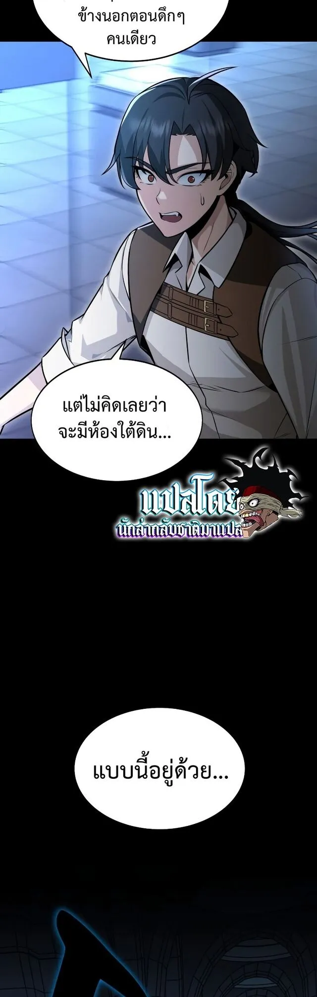 I Killed an Academy Player ตอนที่ 1 หน้า 63