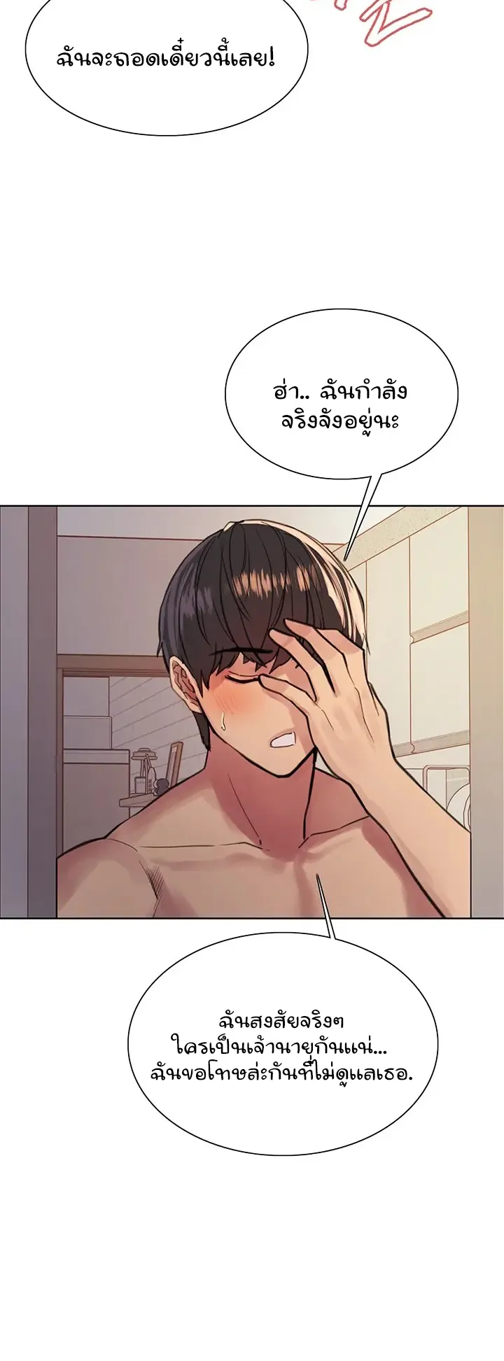 Sex-Stop Watch ตอนที่ 40 หน้า 7