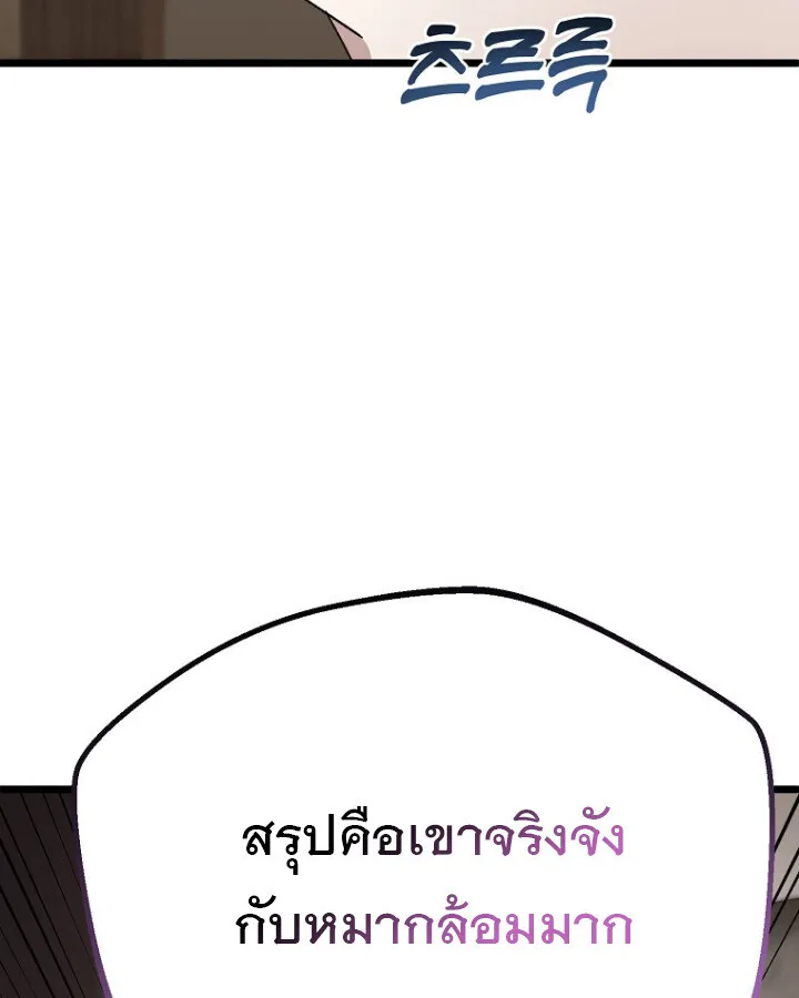 The Crazy Genius Composer Returns ตอนที่ 9 หน้า 81