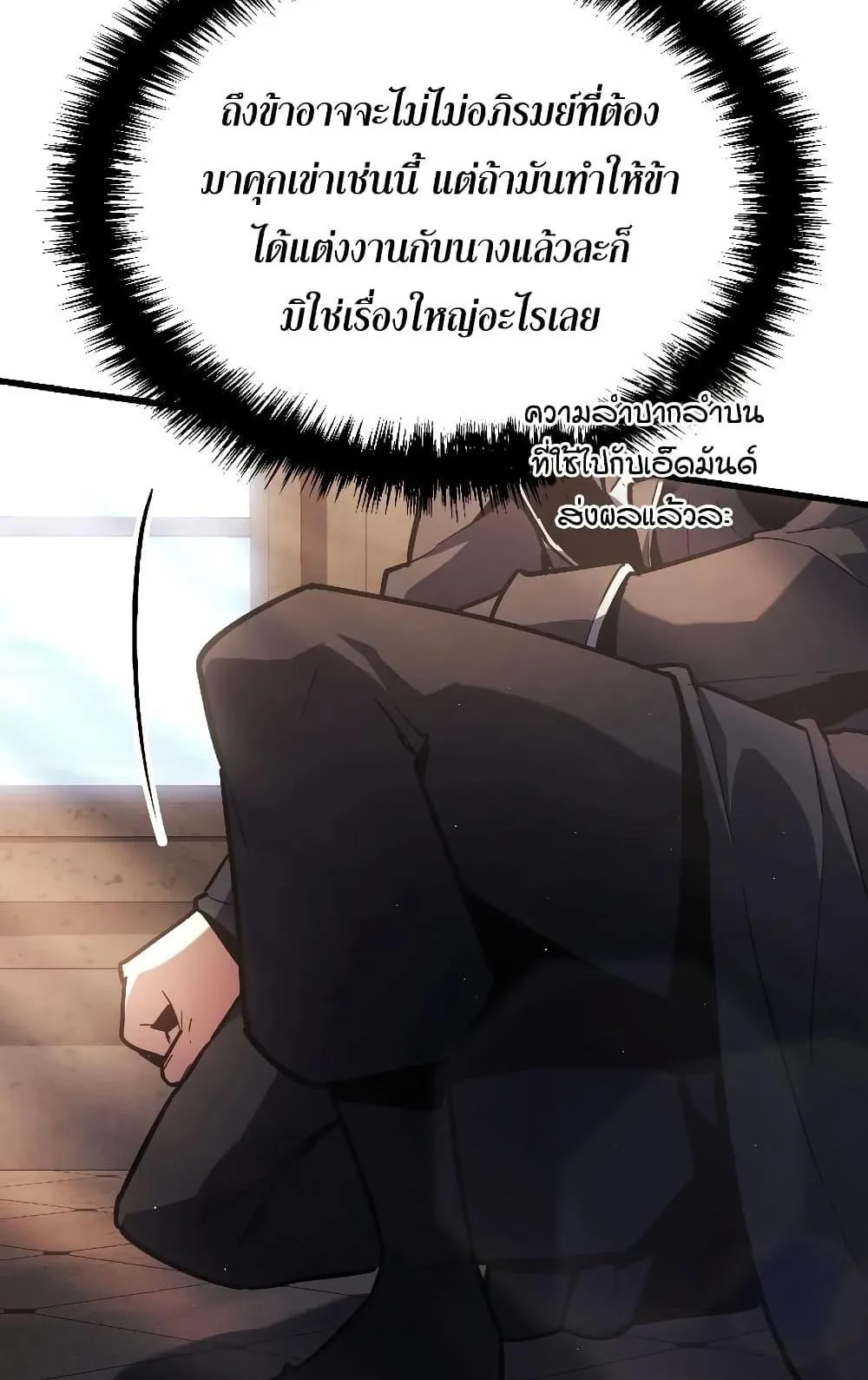 Ice Lord ตอนที่ 13 หน้า 71