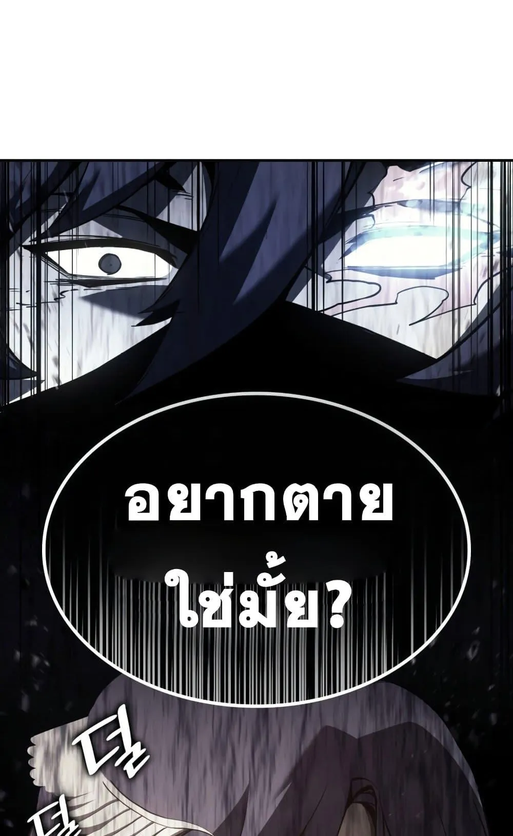 The Return of the Disaster-Class Hero ตอนที่ 14 หน้า 75