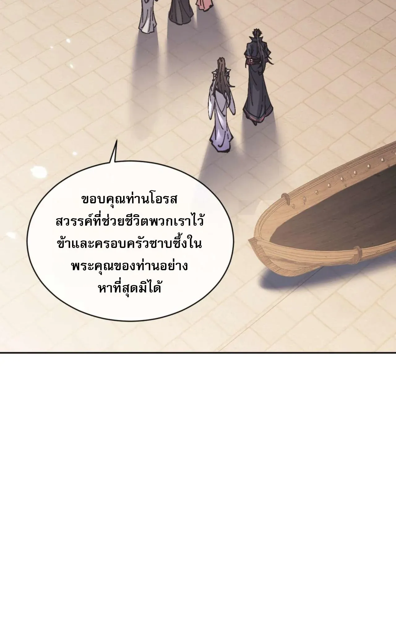 Devious Son of Heaven ตอนที่ 110 หน้า 61