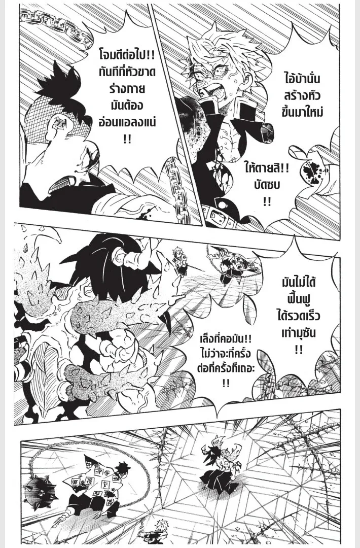 Kimetsu no yaiba ตอนที่ 170 หน้า 139