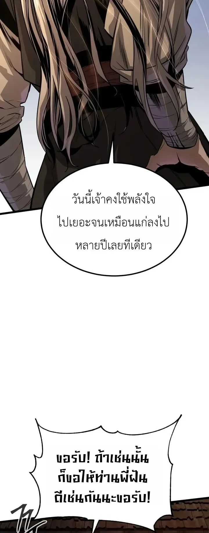 The Former Supreme ตอนที่ 5 หน้า 37