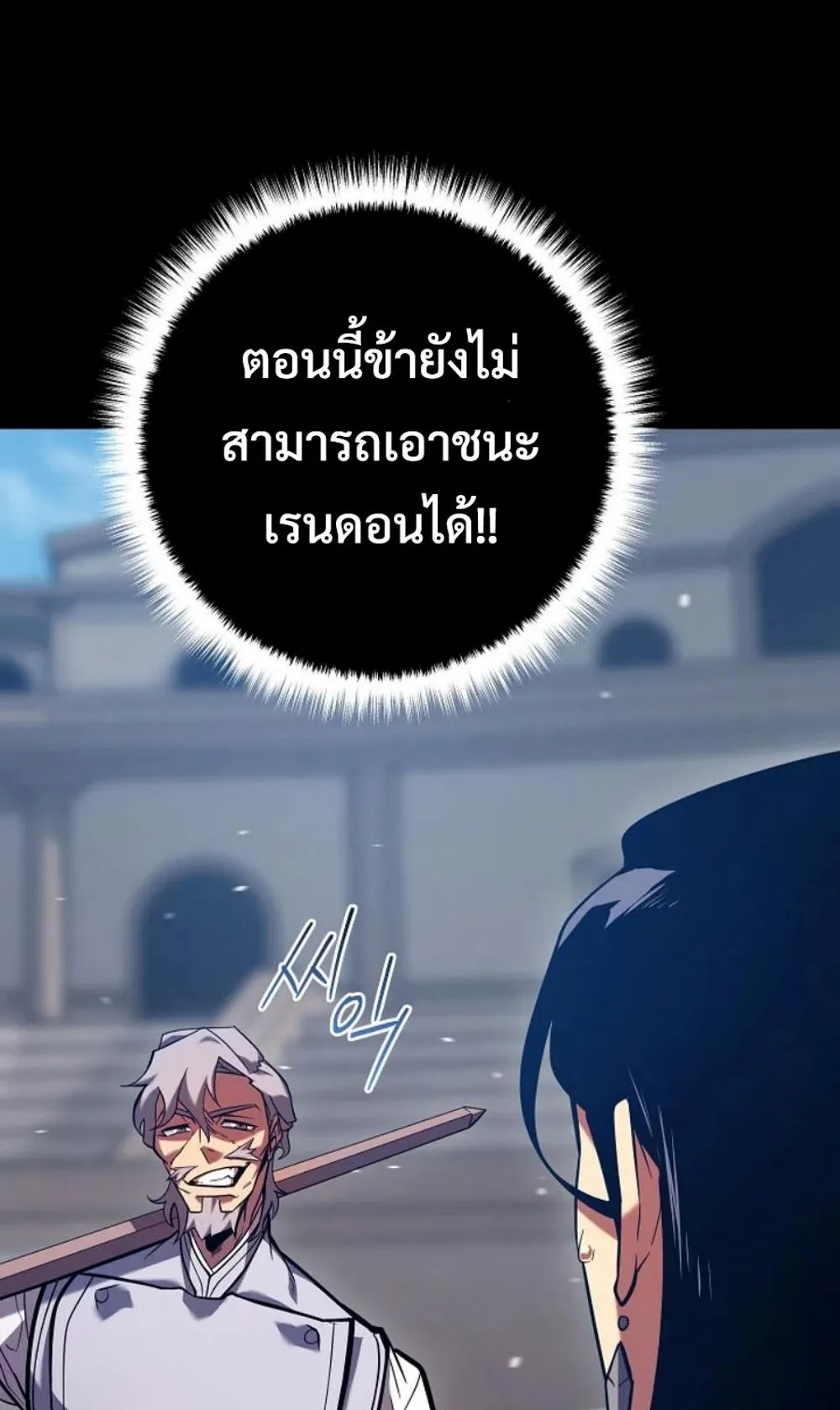 Regressing as the Reincarnated Bastard of the Sword Clan ตอนที่ 4 หน้า 82