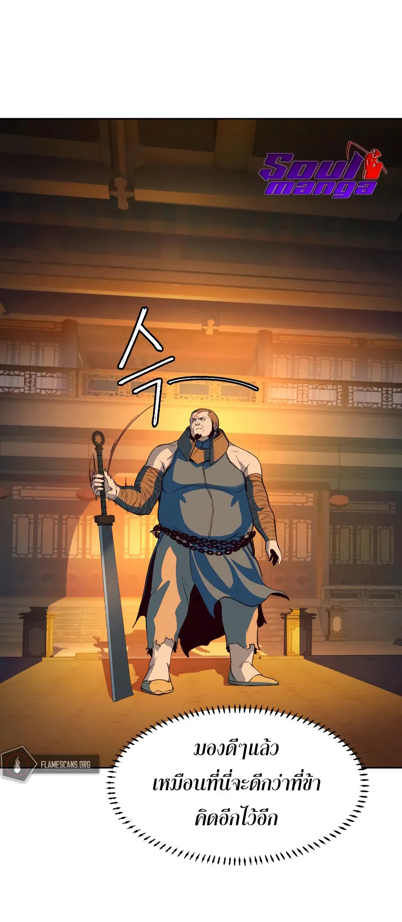 Sword Fanatic Wanders Through The Night ตอนที่ 5 หน้า 8