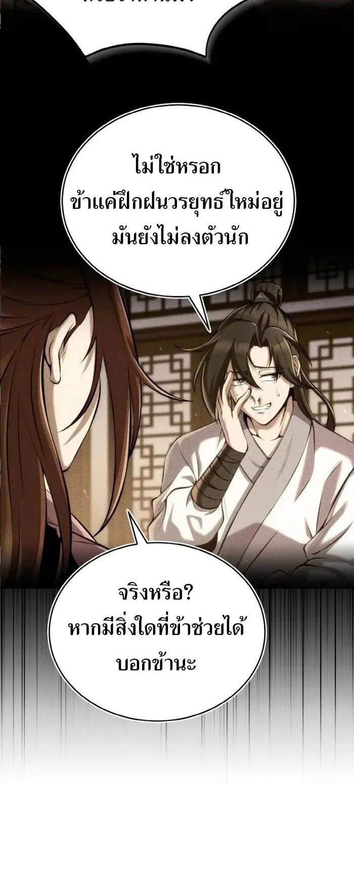 I Become the Youngest Disciple of the Martial Arts Leader ตอนที่ 21 หน้า 29