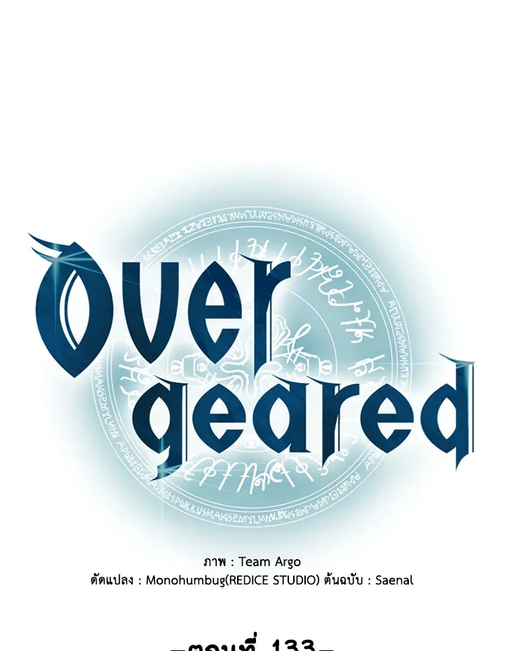 Overgeared ตอนที่ 133 หน้า 17