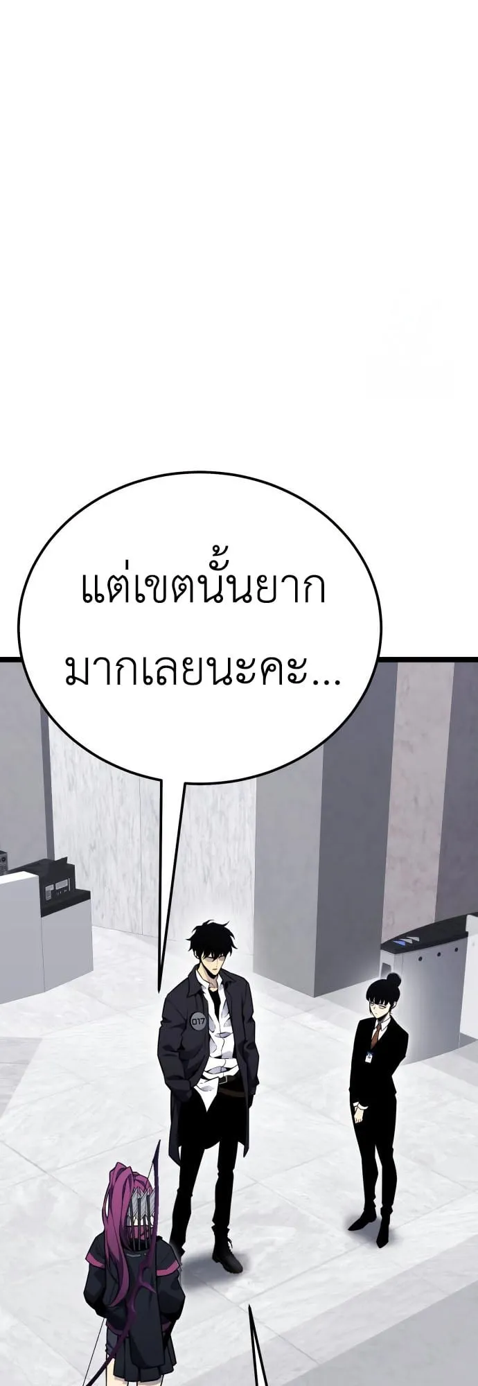 Artifact-Devouring Player ตอนที่ 8 หน้า 69