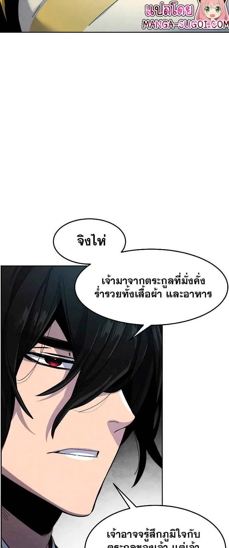 Return of the Mad Demon ตอนที่ 39 หน้า 46