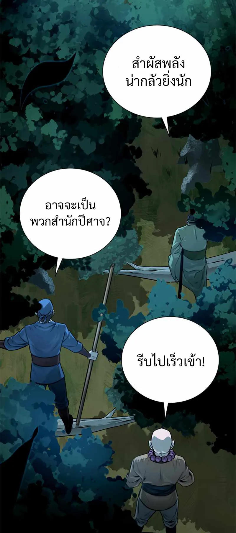 Moon Shadow Sword Emperor ตอนที่ 1 หน้า 86