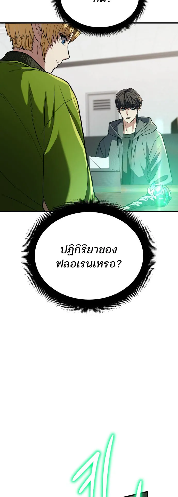 Expelled Hero Is Too Strong ตอนที่ 1 หน้า 147