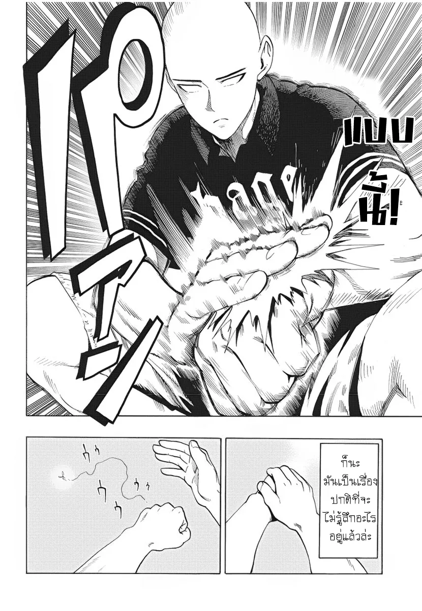 One Punch Man ตอนที่ 5 หน้า 4