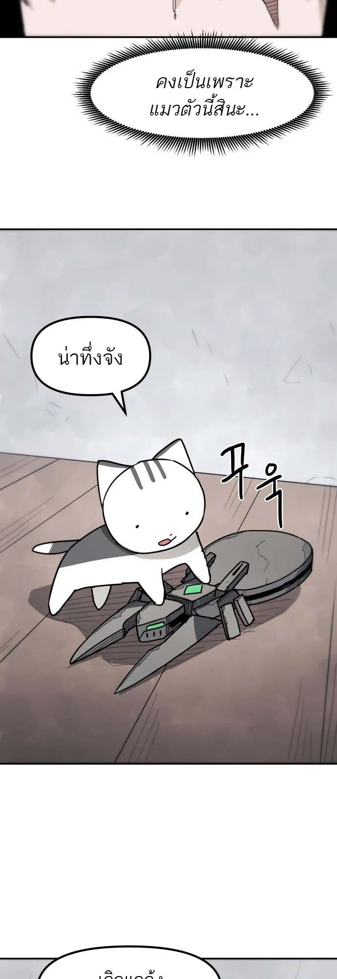 Just a Cat ตอนที่ 2 หน้า 39
