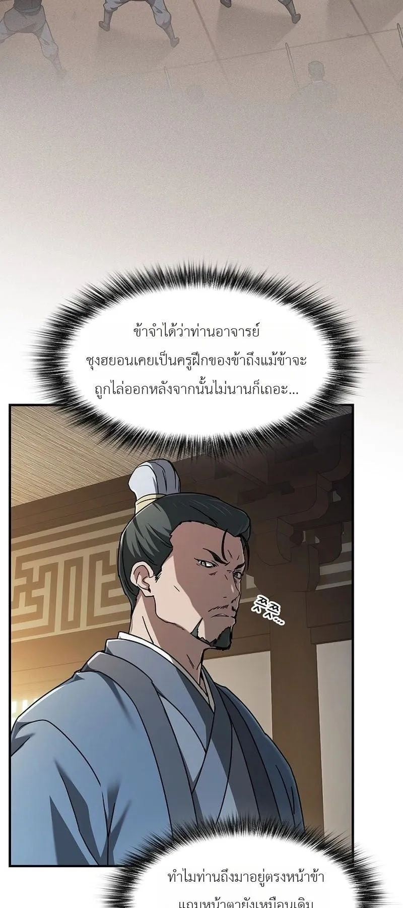 Pay-to-Win Martial God ตอนที่ 1 หน้า 57