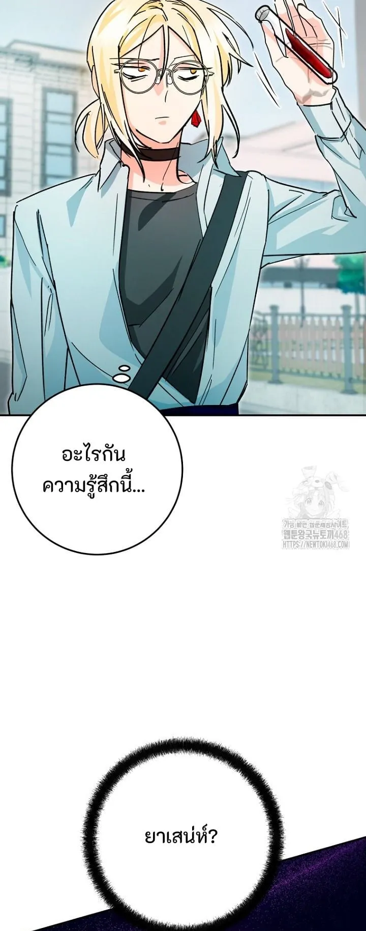 I Became a Civil Servant in a Magical World ตอนที่ 31 หน้า 31