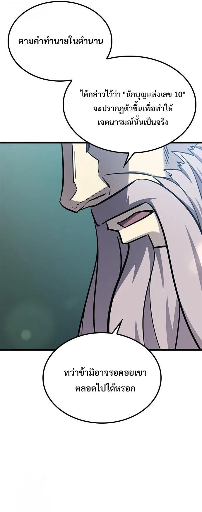 What a Bountiful Harvest, Demon Lord! ตอนที่ 59 หน้า 24