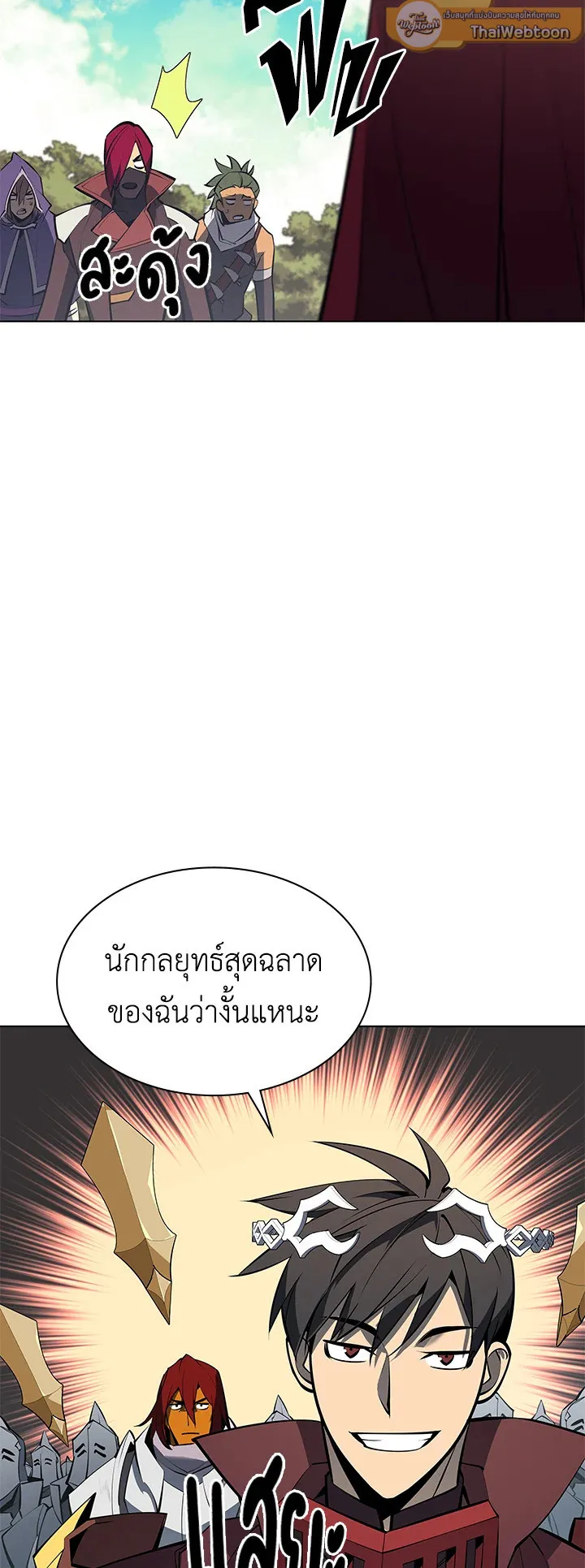 Overgeared ตอนที่ 101 หน้า 79