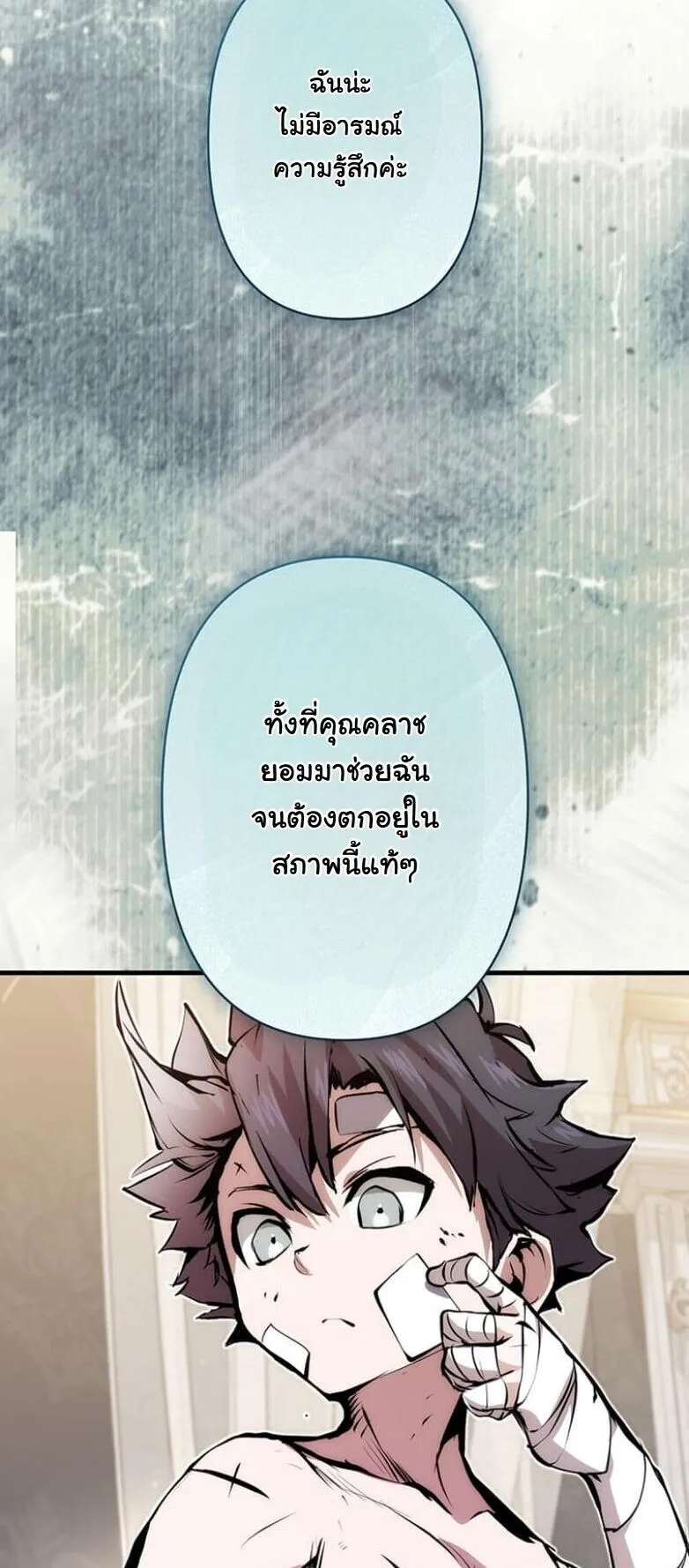 I Became a Cheat-Level Skill Thief ตอนที่ 25 หน้า 58