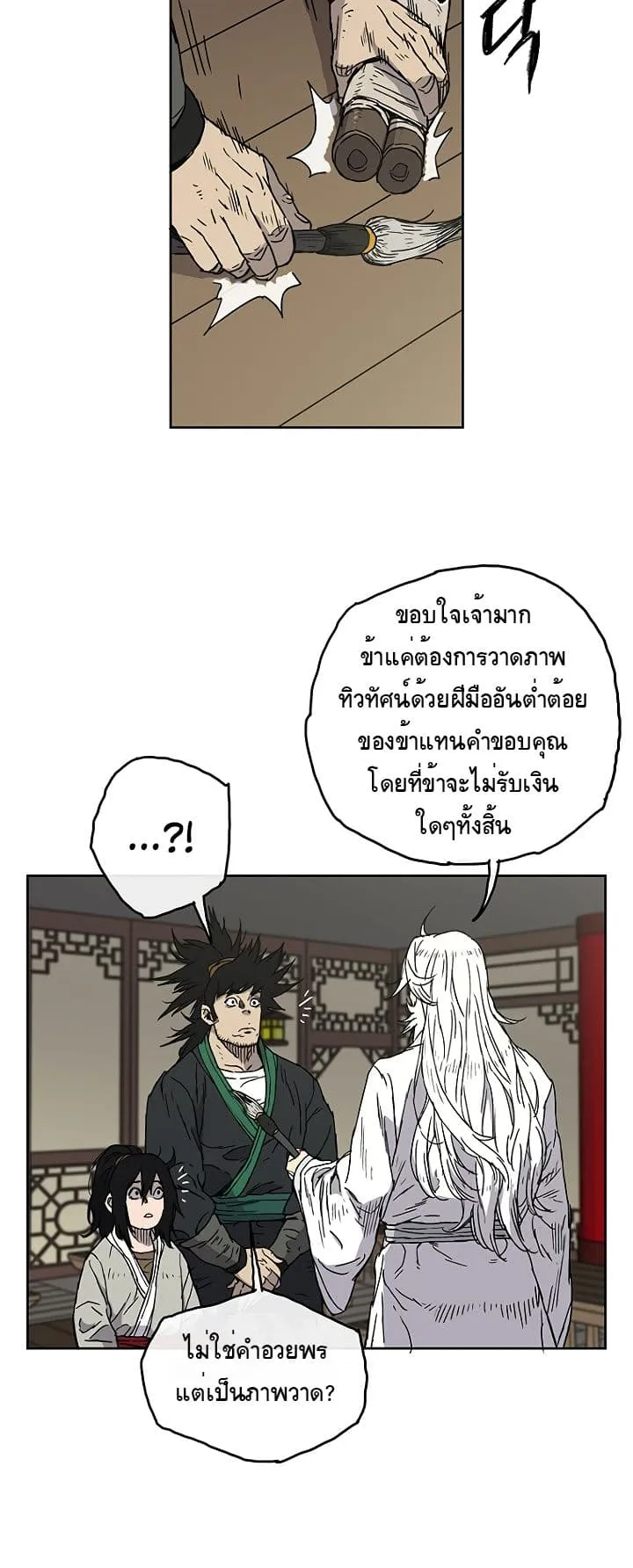 The Undefeatable Swordsman ตอนที่ 2 หน้า 14