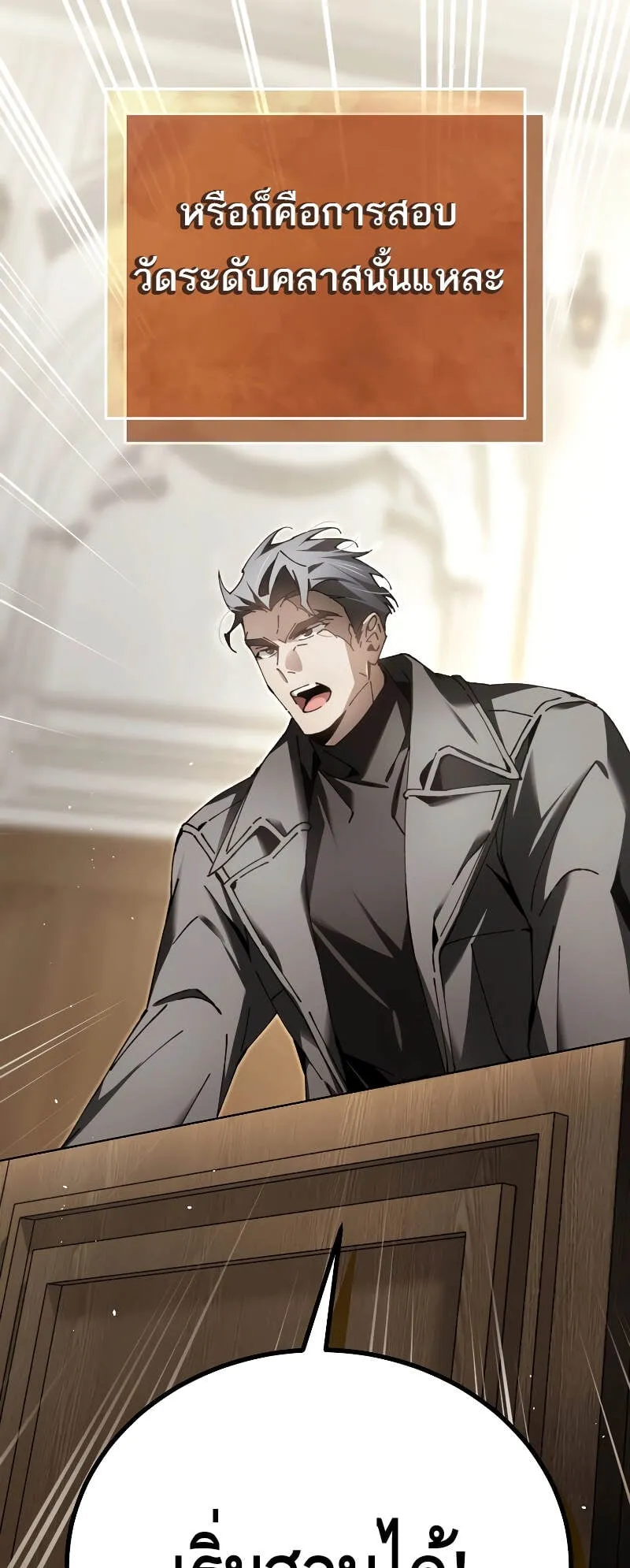 Magic Academy’s Genius Blinker ตอนที่ 7 หน้า 16