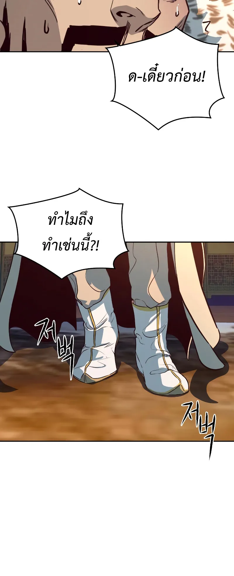 Sword Fanatic Wanders Through The Night ตอนที่ 3 หน้า 7