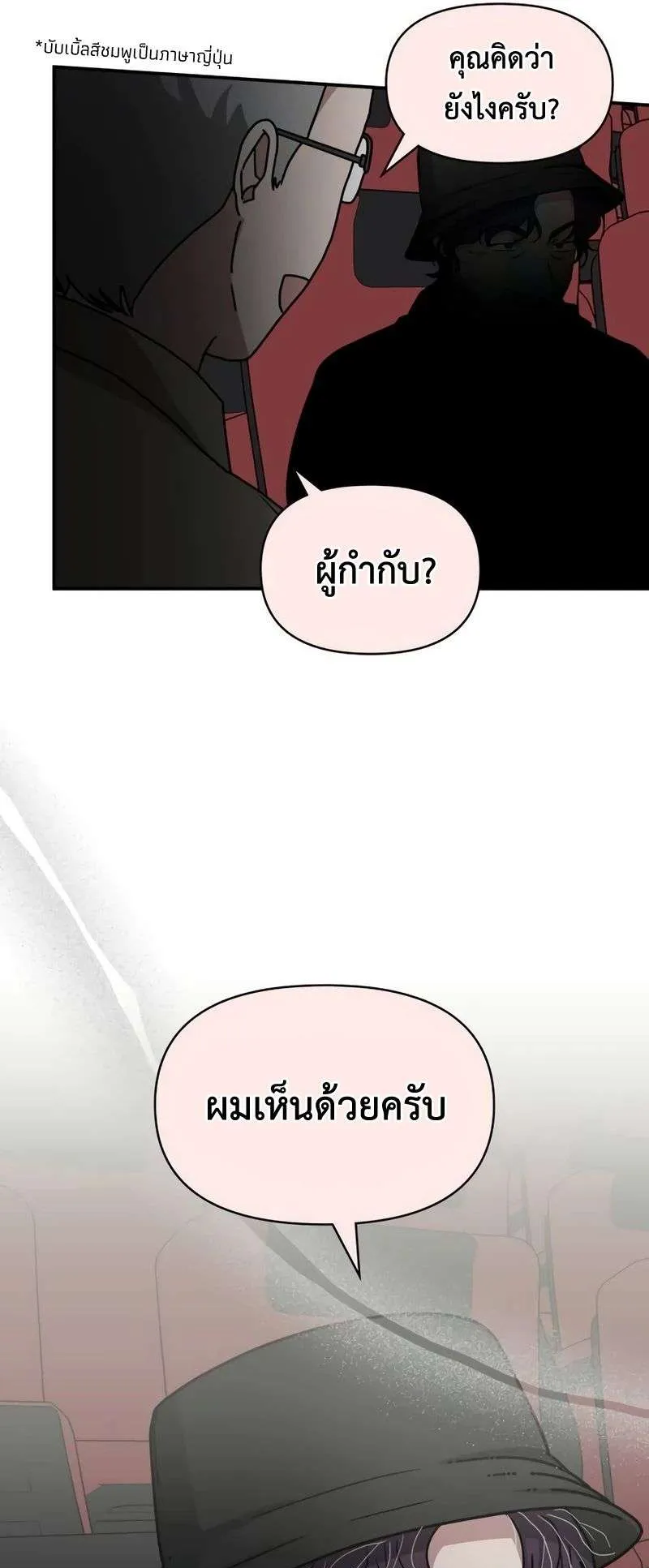 I Was Immediately Mistaken for a Monster Genius Actor ตอนที่ 24 หน้า 52