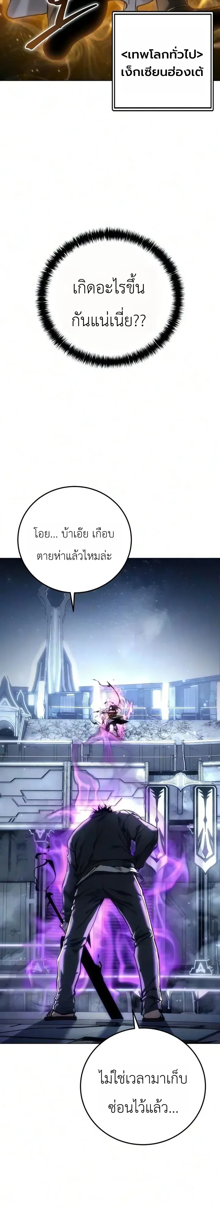 The End of the World War ตอนที่ 2 หน้า 94