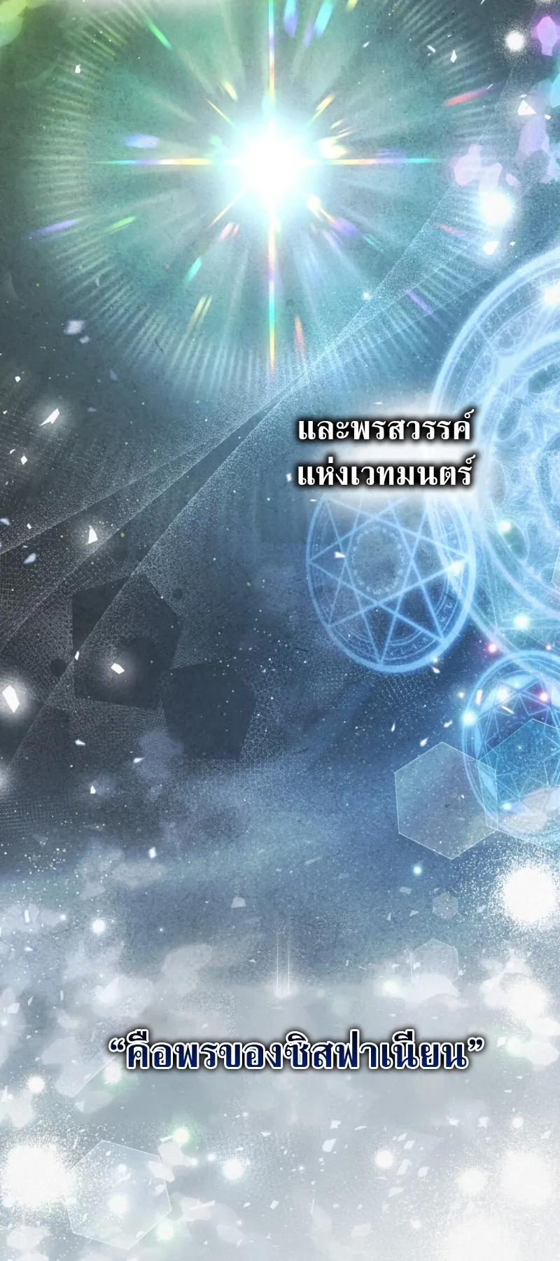 Reborn as the Enemy Prince ตอนที่ 4 หน้า 62