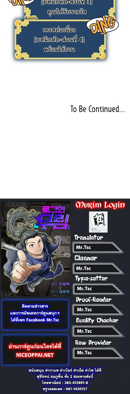 Murim Login ตอนที่ 4 หน้า 43