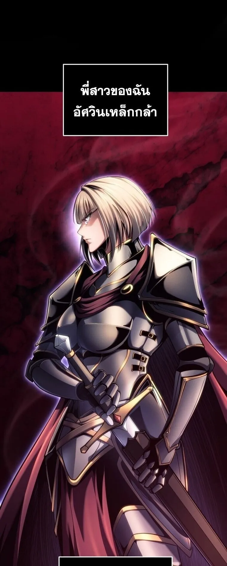 A Dragonslayer’s Peerless Regression ตอนที่ 88 หน้า 8