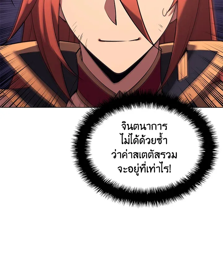 Overgeared ตอนที่ 156 หน้า 107