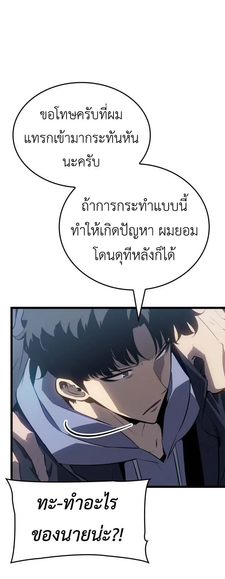 Solo Leveling: Ragnarok ตอนที่ 63 หน้า 62