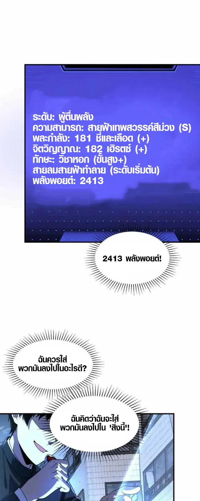 Awakening the Purple Thunder at the Beginning ตอนที่ 6 หน้า 22