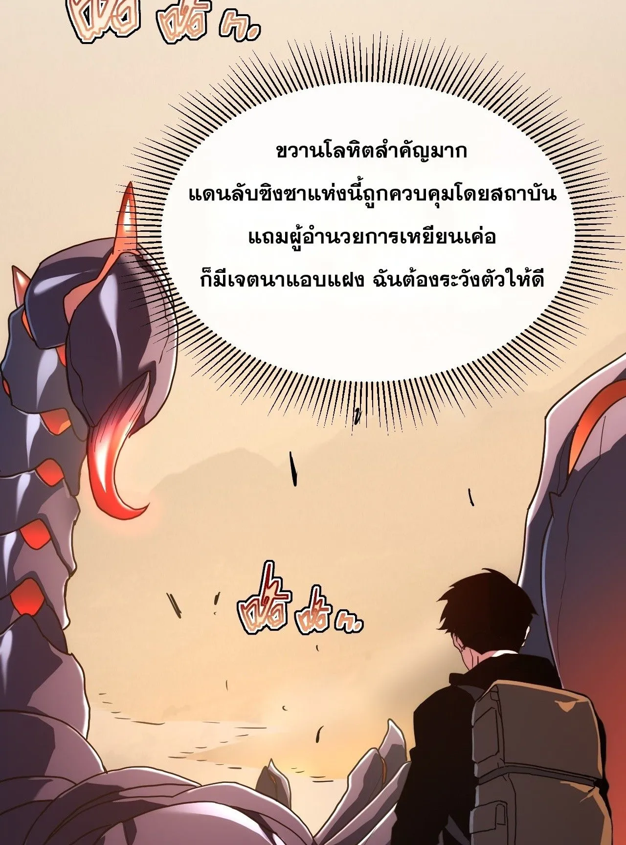 Axe God Path of Invincibility ตอนที่ 17 หน้า 26