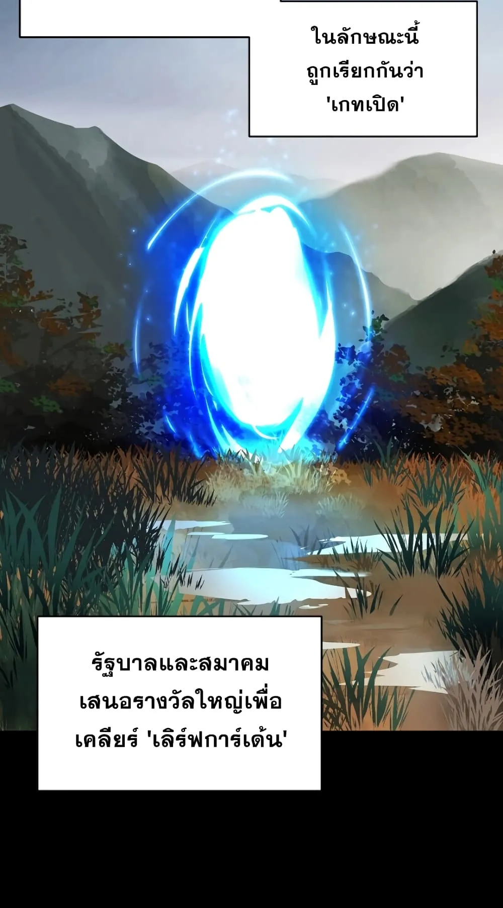Return of the Frozen Player ตอนที่ 7 หน้า 33
