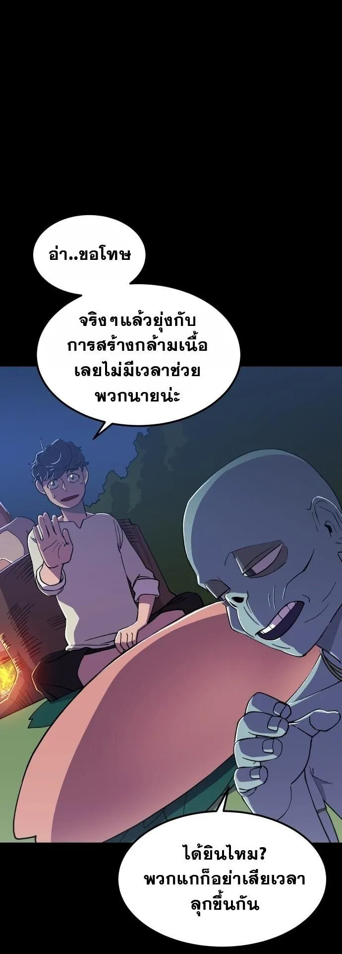 Gym Dungeon ตอนที่ 2 หน้า 24