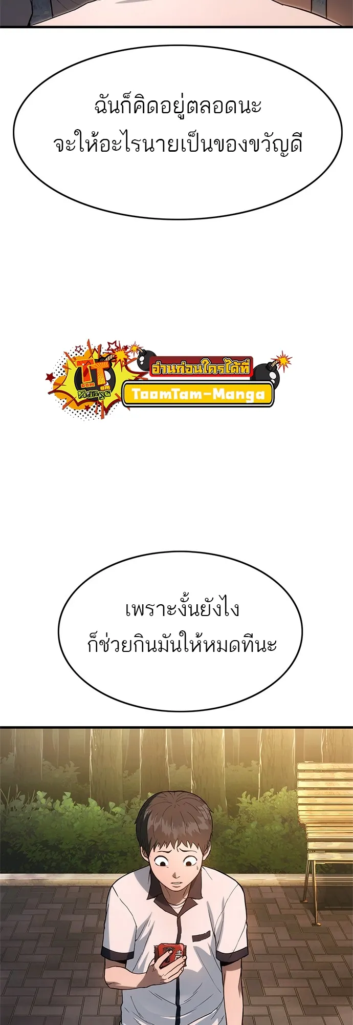 Monster Eater ตอนที่ 1 หน้า 116