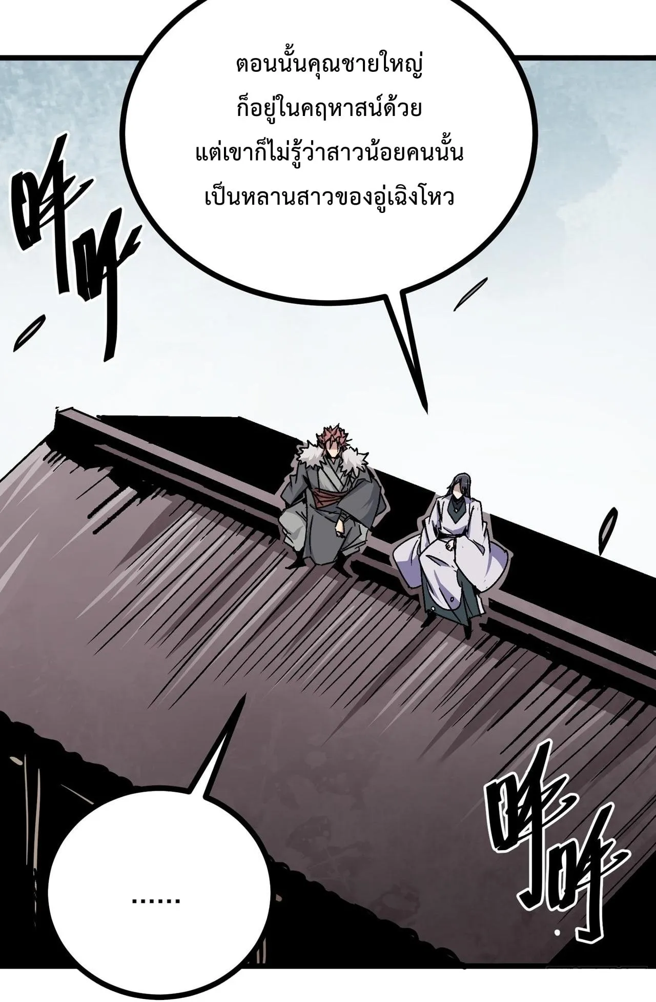 Immortal Fairy, Please Listen to My Explanation ตอนที่ 15 หน้า 44