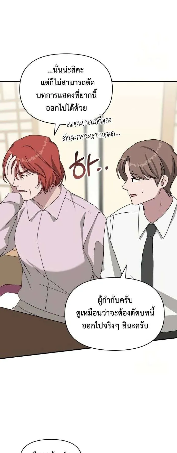 I Was Immediately Mistaken for a Monster Genius Actor ตอนที่ 30 หน้า 32