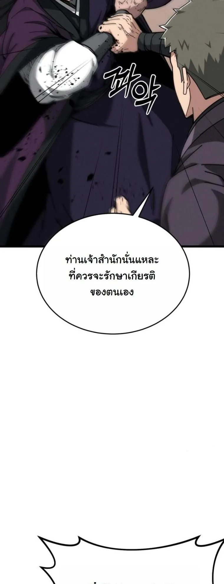 Initializing the Sect System ตอนที่ 7 หน้า 16