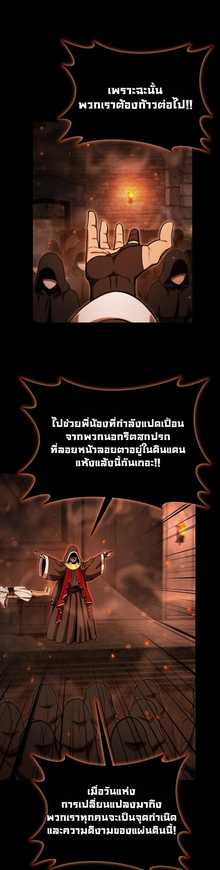 Revenge on the Tyrant Dragon ตอนที่ 31 หน้า 47