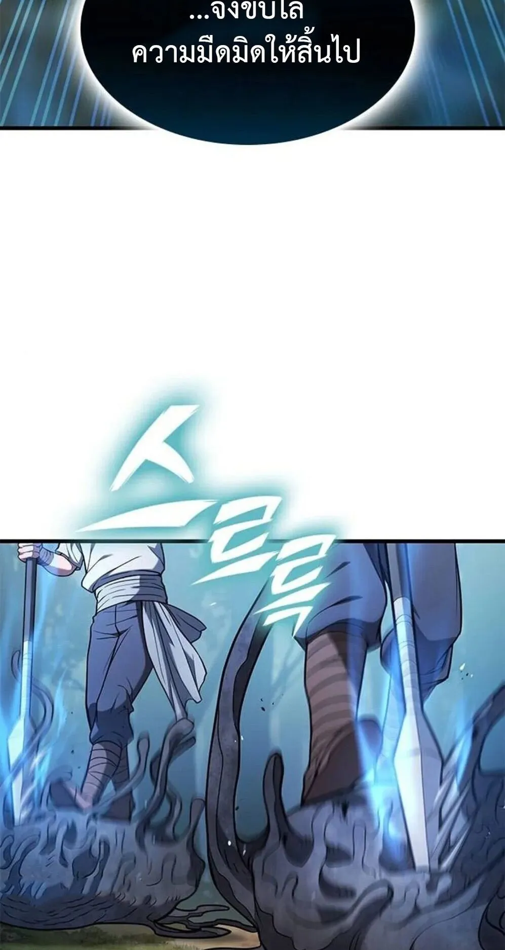 Demonic Beast Hunter Survival Guide ตอนที่ 10 หน้า 55