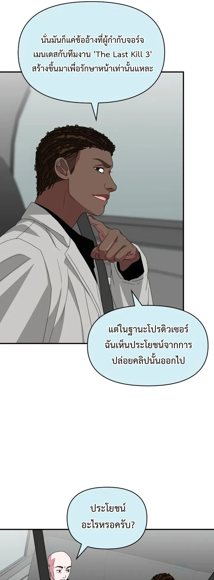 I Was Immediately Mistaken for a Monster Genius Actor ตอนที่ 87 หน้า 37