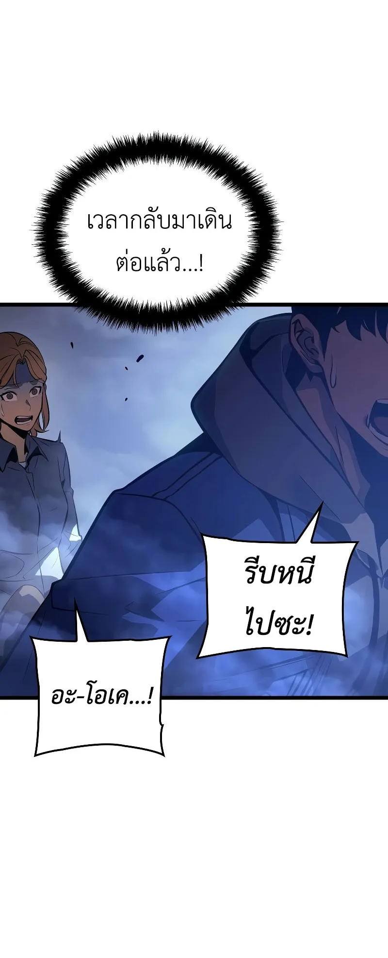 Solo Leveling : Ragnarok ตอนที่ 2 หน้า 37