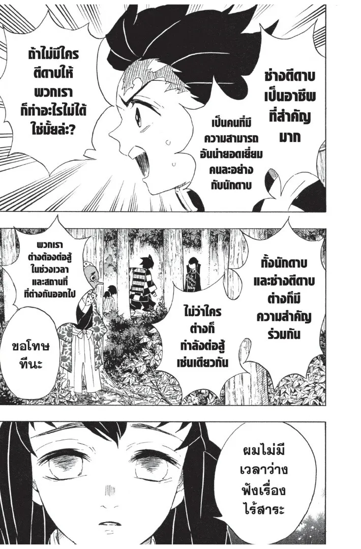 Kimetsu no yaiba ตอนที่ 98 หน้า 99