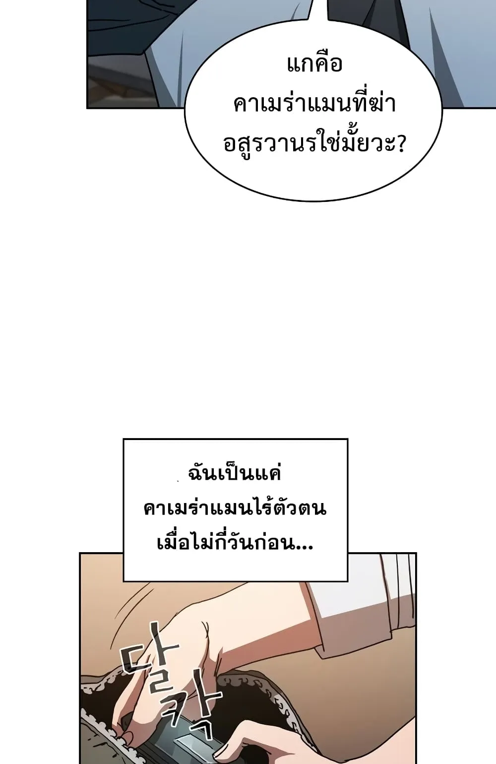 Is This Hunter for Real ตอนที่ 5 หน้า 32